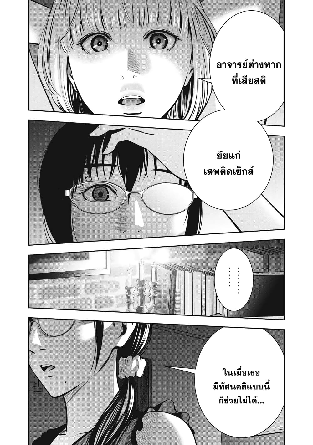 Akai Ringoตอนที่ 6 page 9