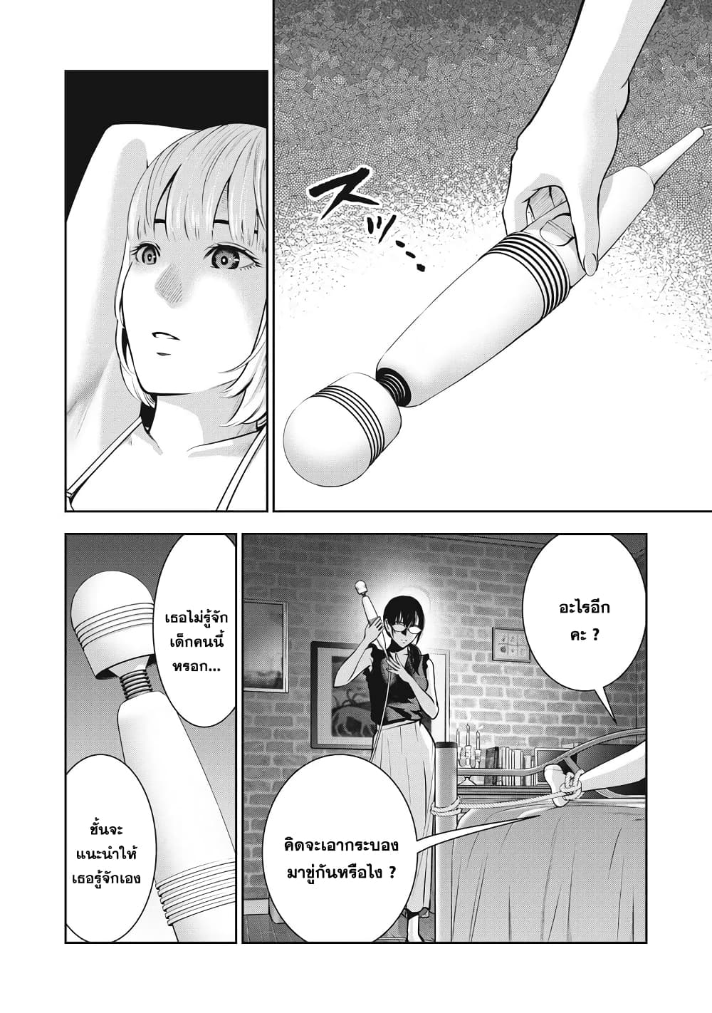 Akai Ringoตอนที่ 6 page 10