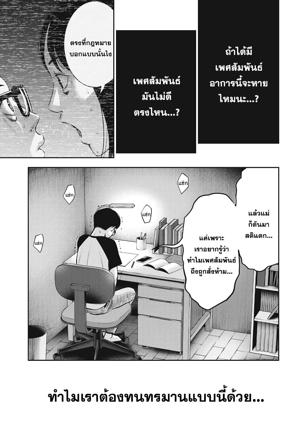 Akai Ringoตอนที่ 6 page 13