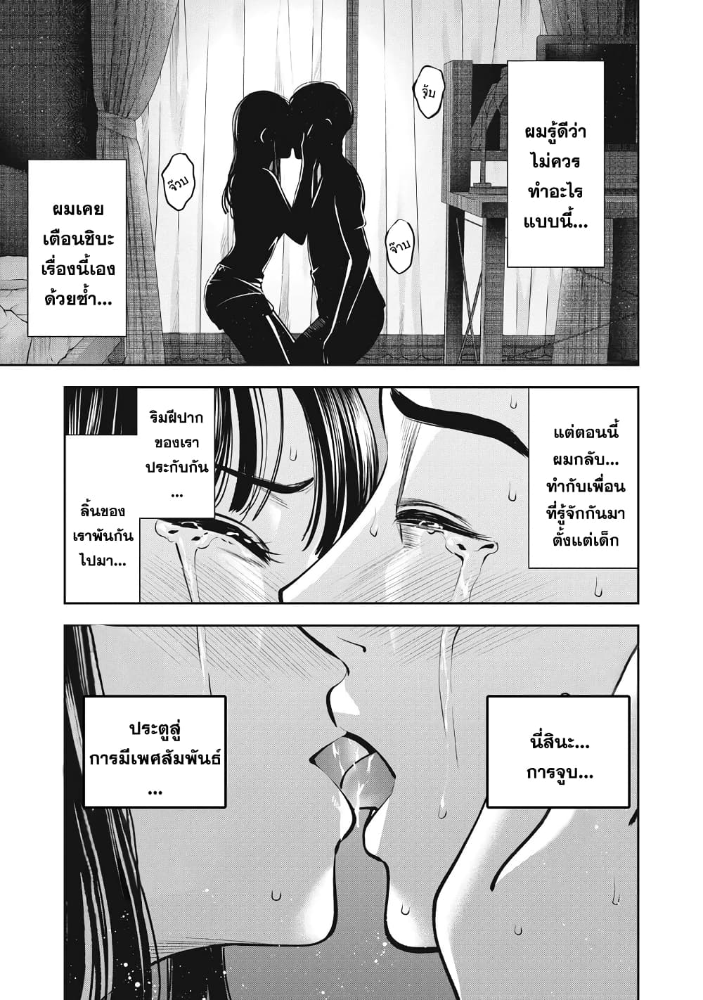 Akai Ringoตอนที่ 11 page 0