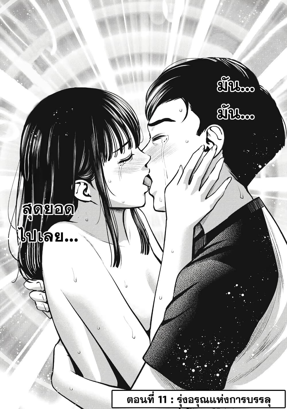 Akai Ringoตอนที่ 11 page 1