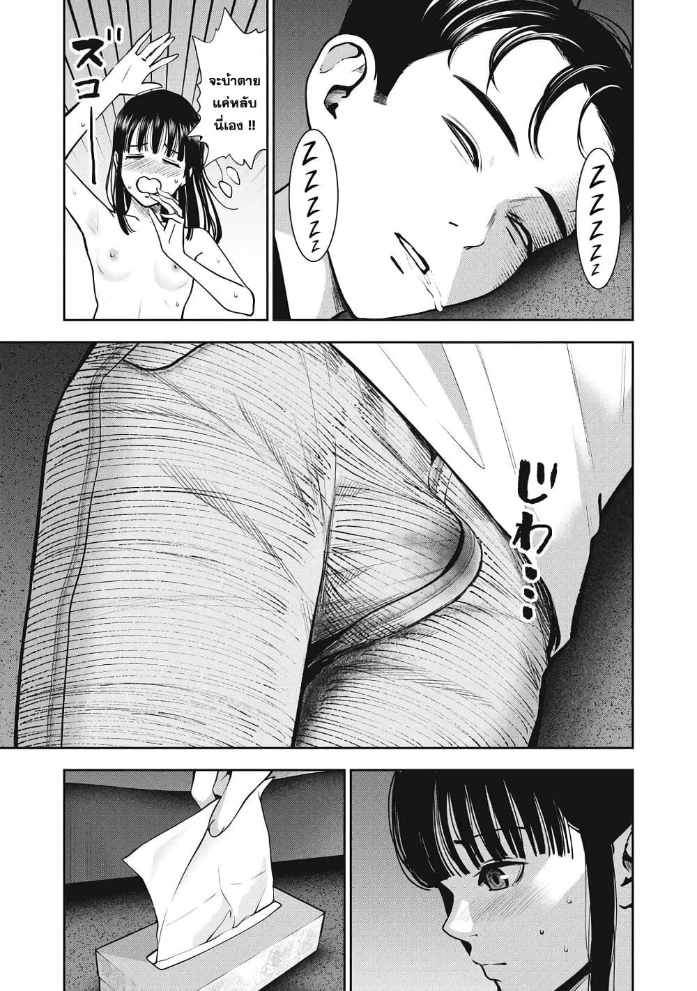 Akai Ringoตอนที่ 11 page 4