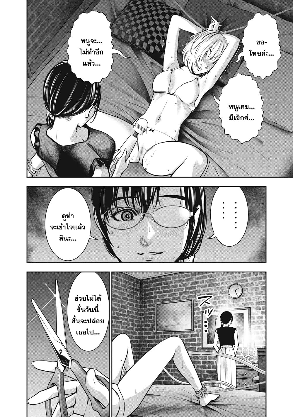 Akai Ringoตอนที่ 11 page 7