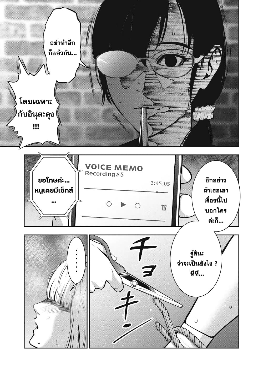 Akai Ringoตอนที่ 11 page 8