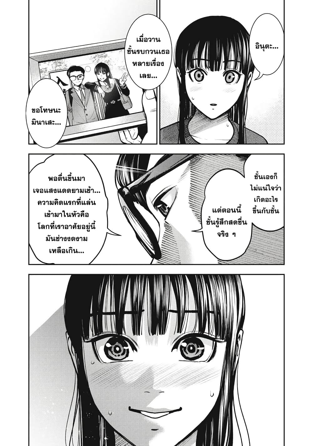 Akai Ringoตอนที่ 11 page 12