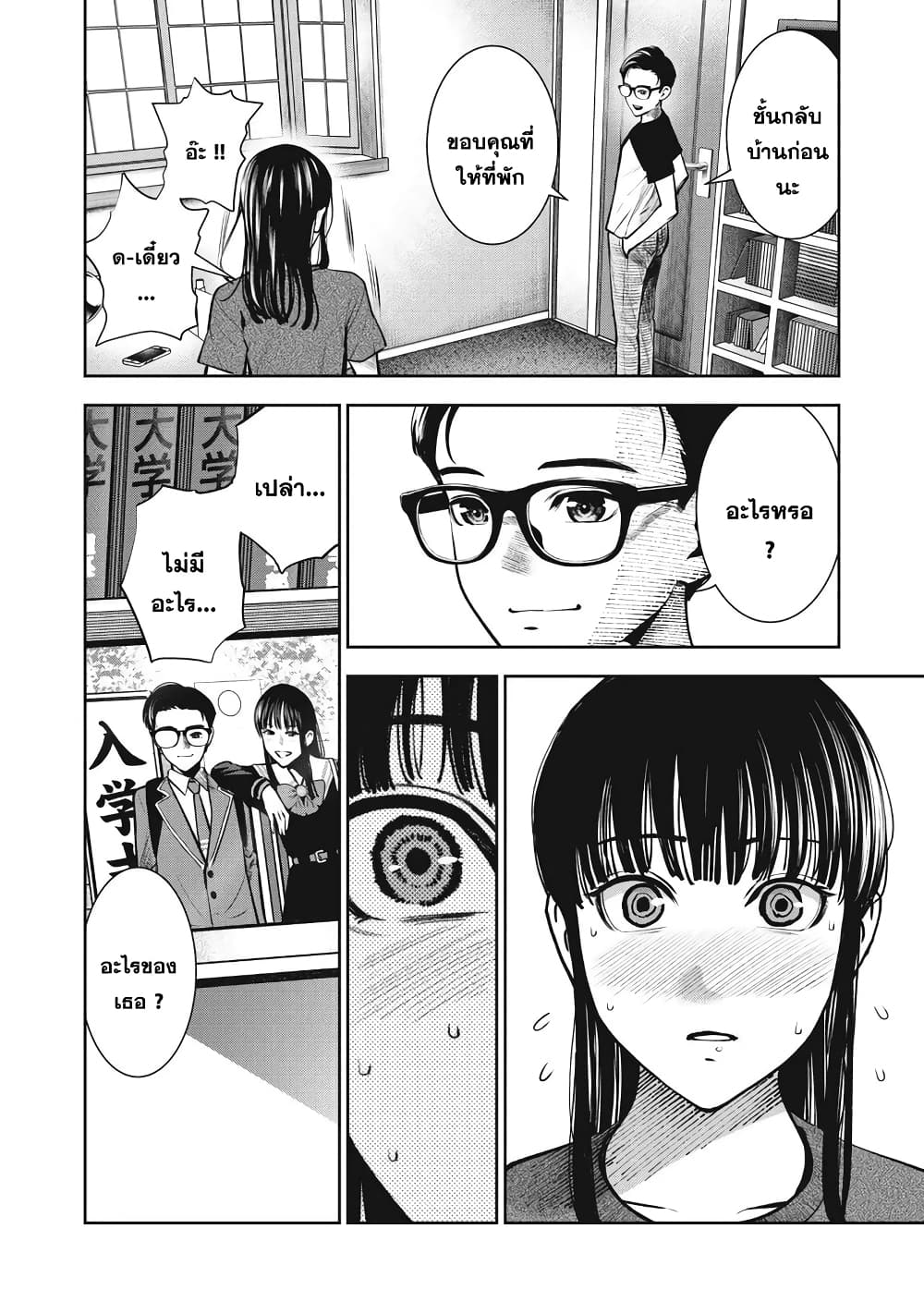 Akai Ringoตอนที่ 11 page 13