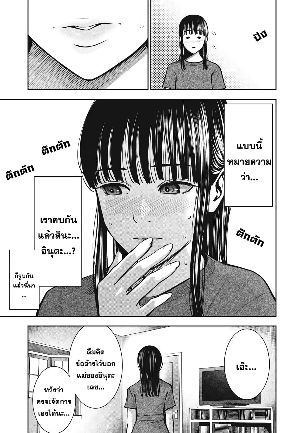 Akai Ringoตอนที่ 11 page 14