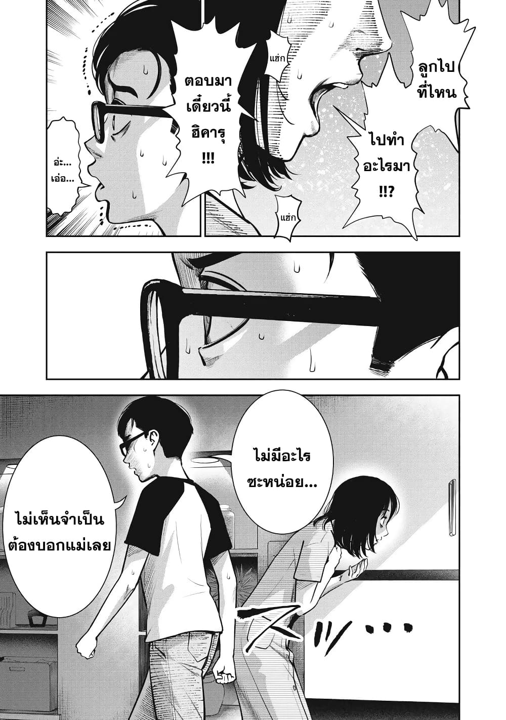 Akai Ringoตอนที่ 11 page 18