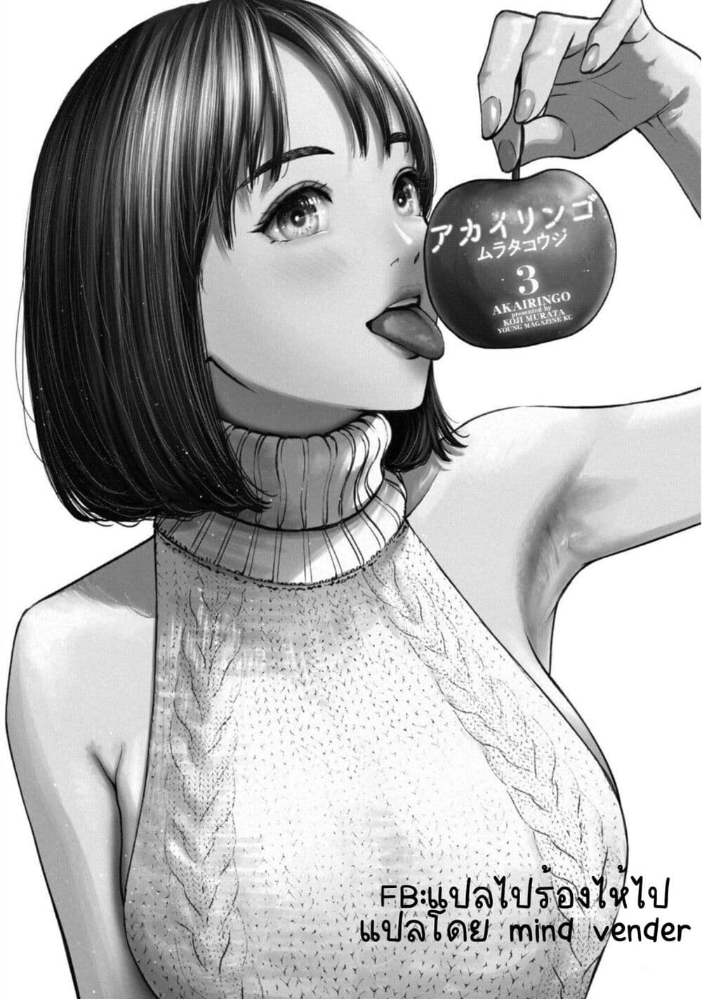 Akai Ringoตอนที่ 15 page 0