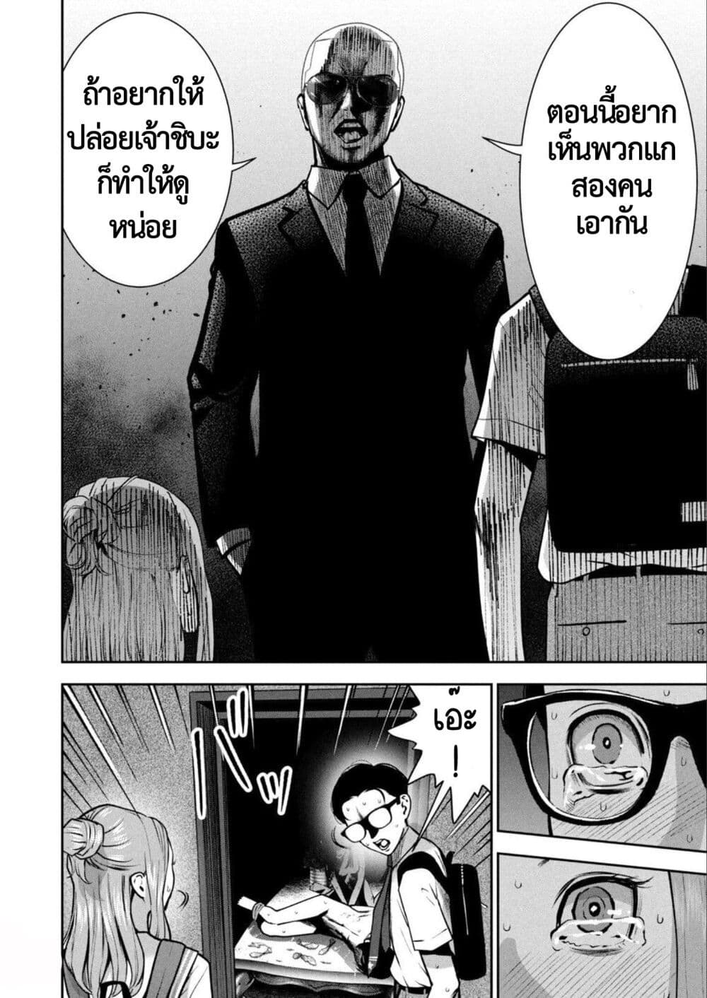 Akai Ringoตอนที่ 15 page 2