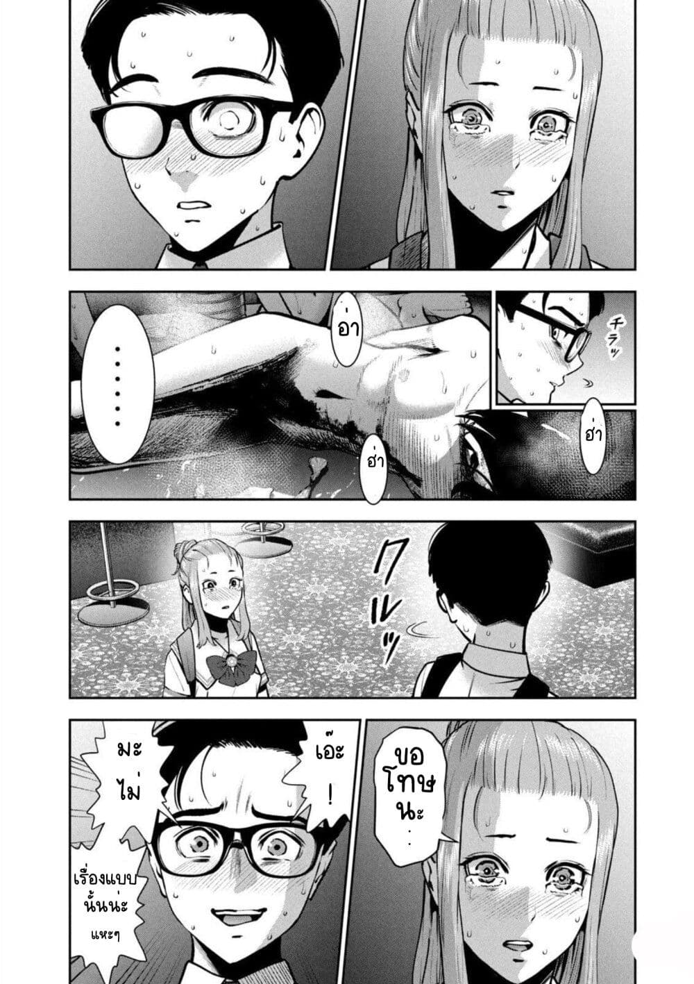 Akai Ringoตอนที่ 15 page 3