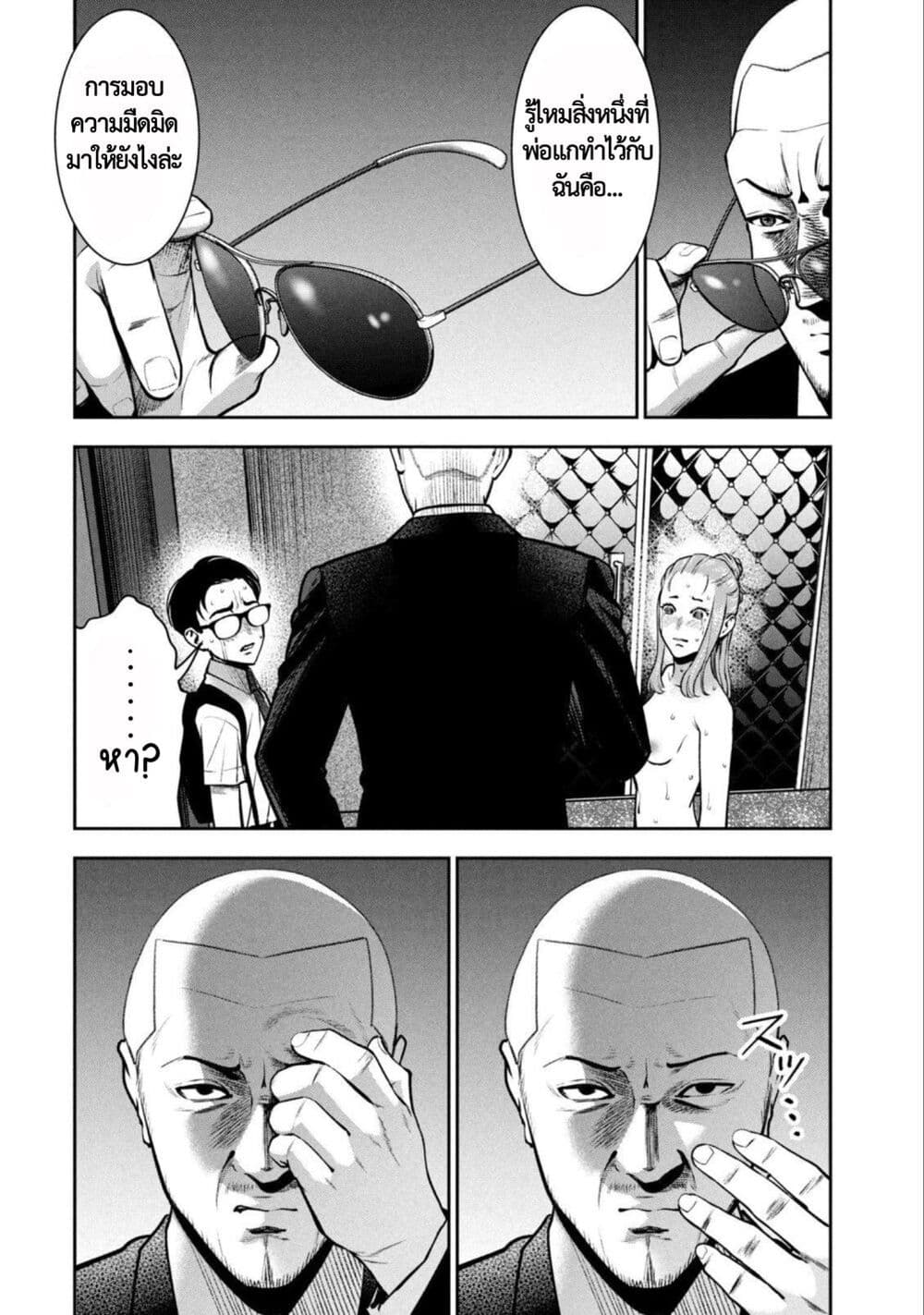 Akai Ringoตอนที่ 15 page 10