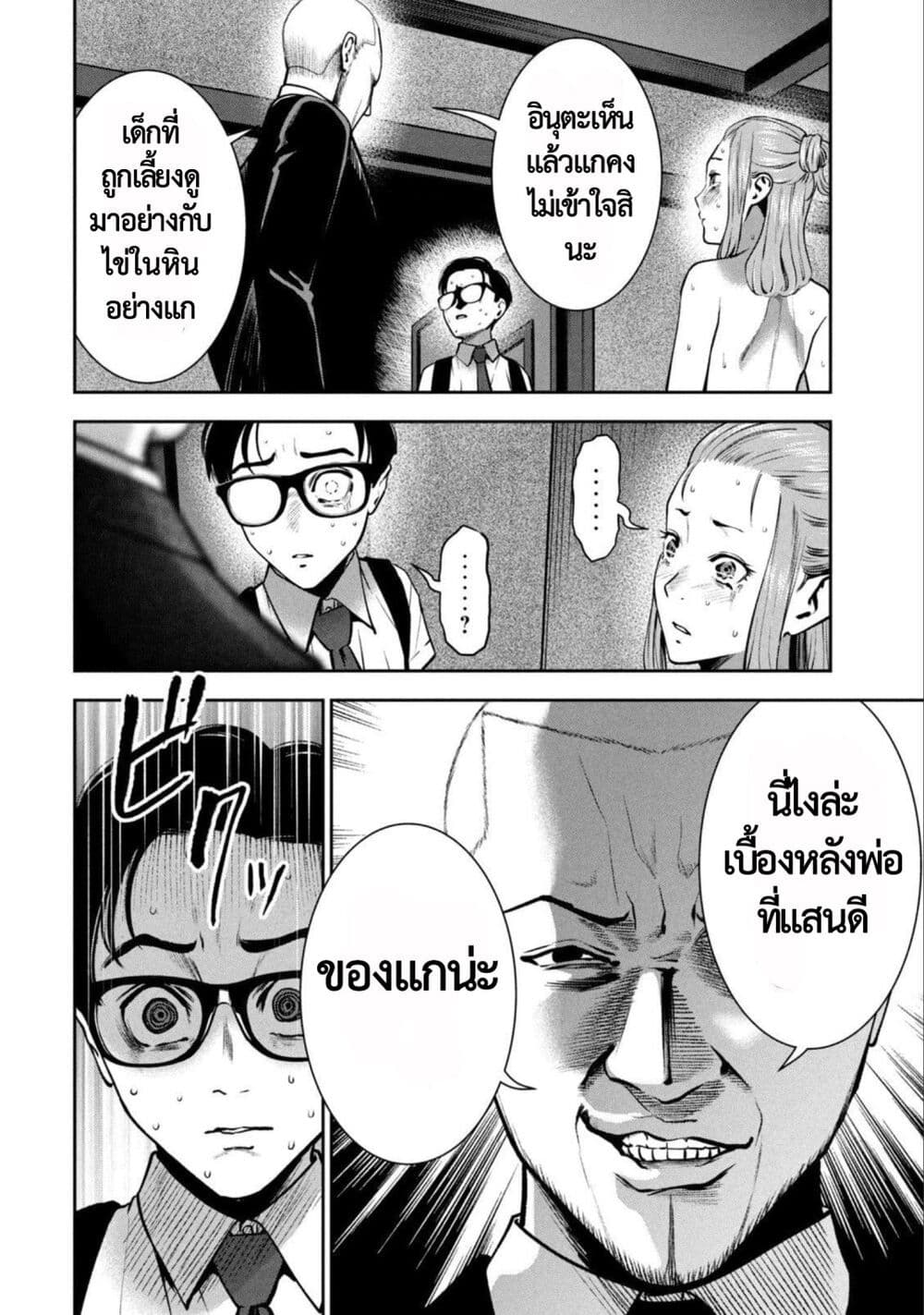 Akai Ringoตอนที่ 15 page 12