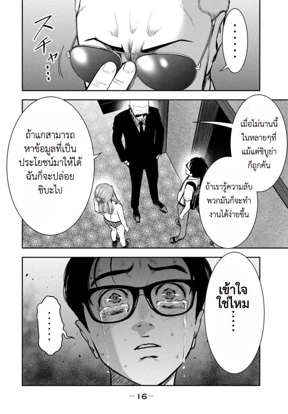 Akai Ringoตอนที่ 15 page 14