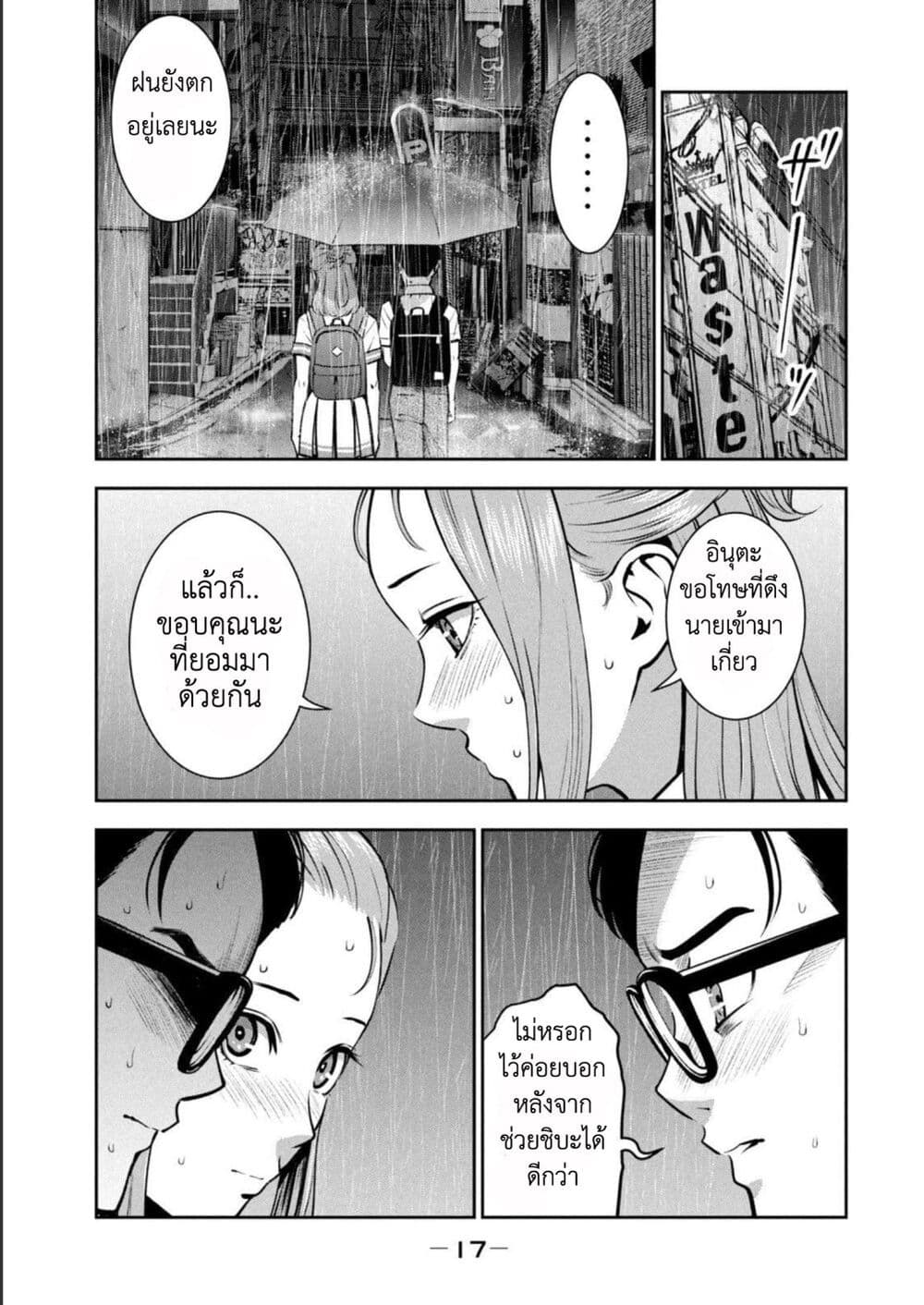 Akai Ringoตอนที่ 15 page 15