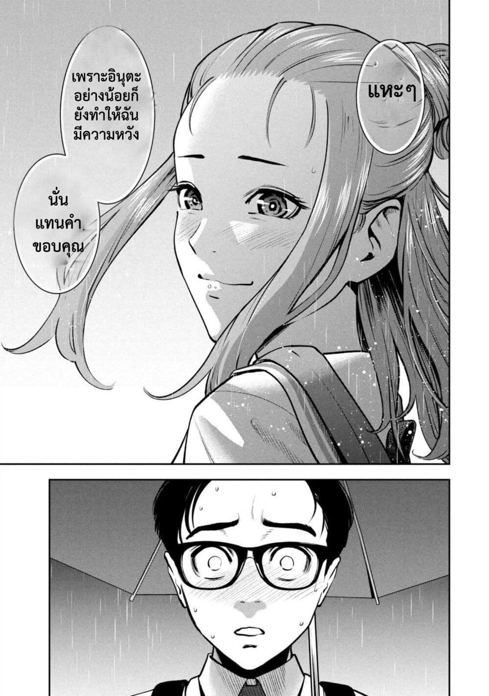 Akai Ringoตอนที่ 15 page 17