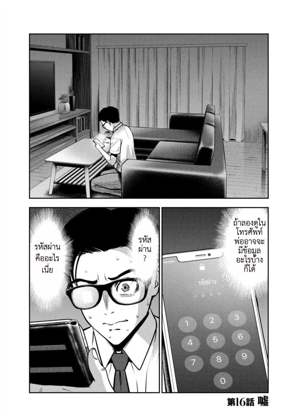 Akai Ringoตอนที่ 15 page 21