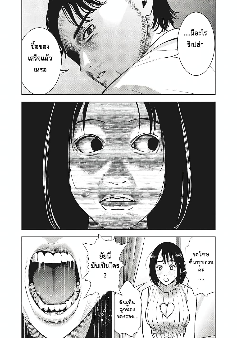 Akai Ringoตอนที่ 24 page 3