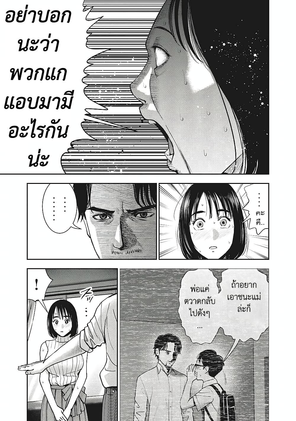 Akai Ringoตอนที่ 24 page 5