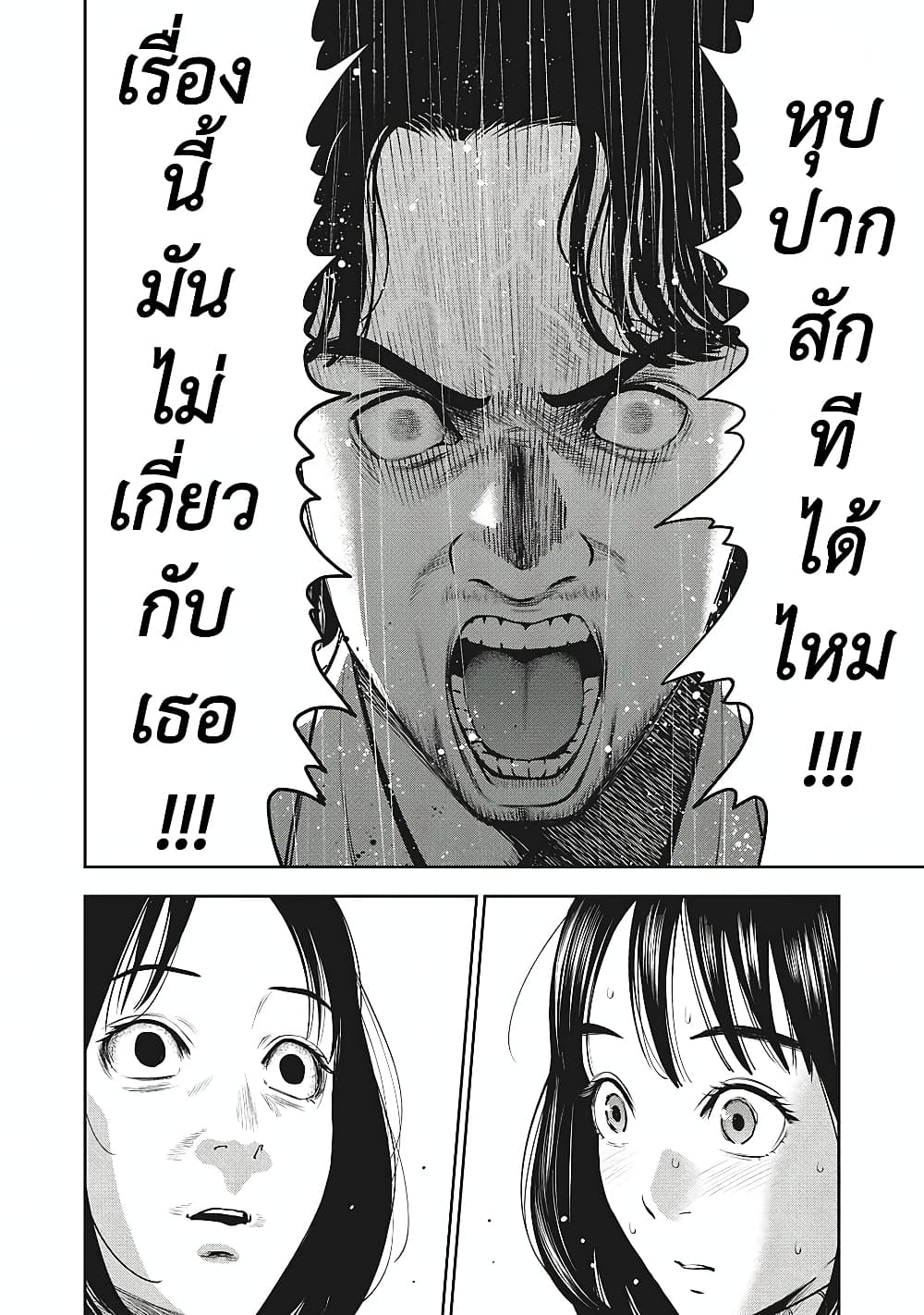 Akai Ringoตอนที่ 24 page 6