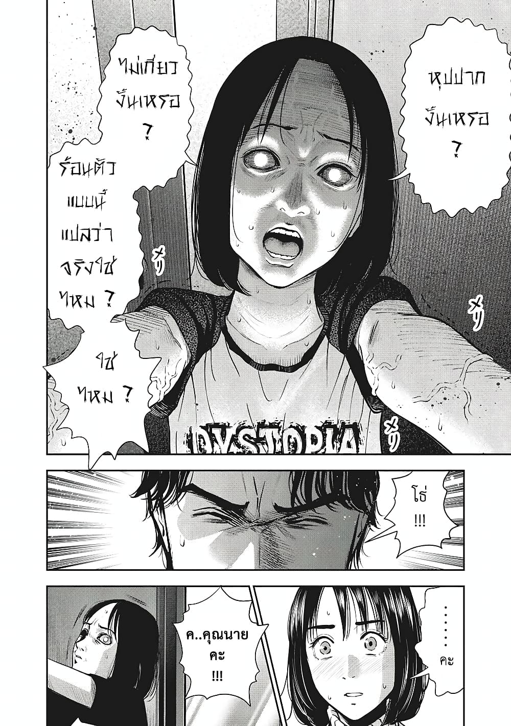 Akai Ringoตอนที่ 24 page 8