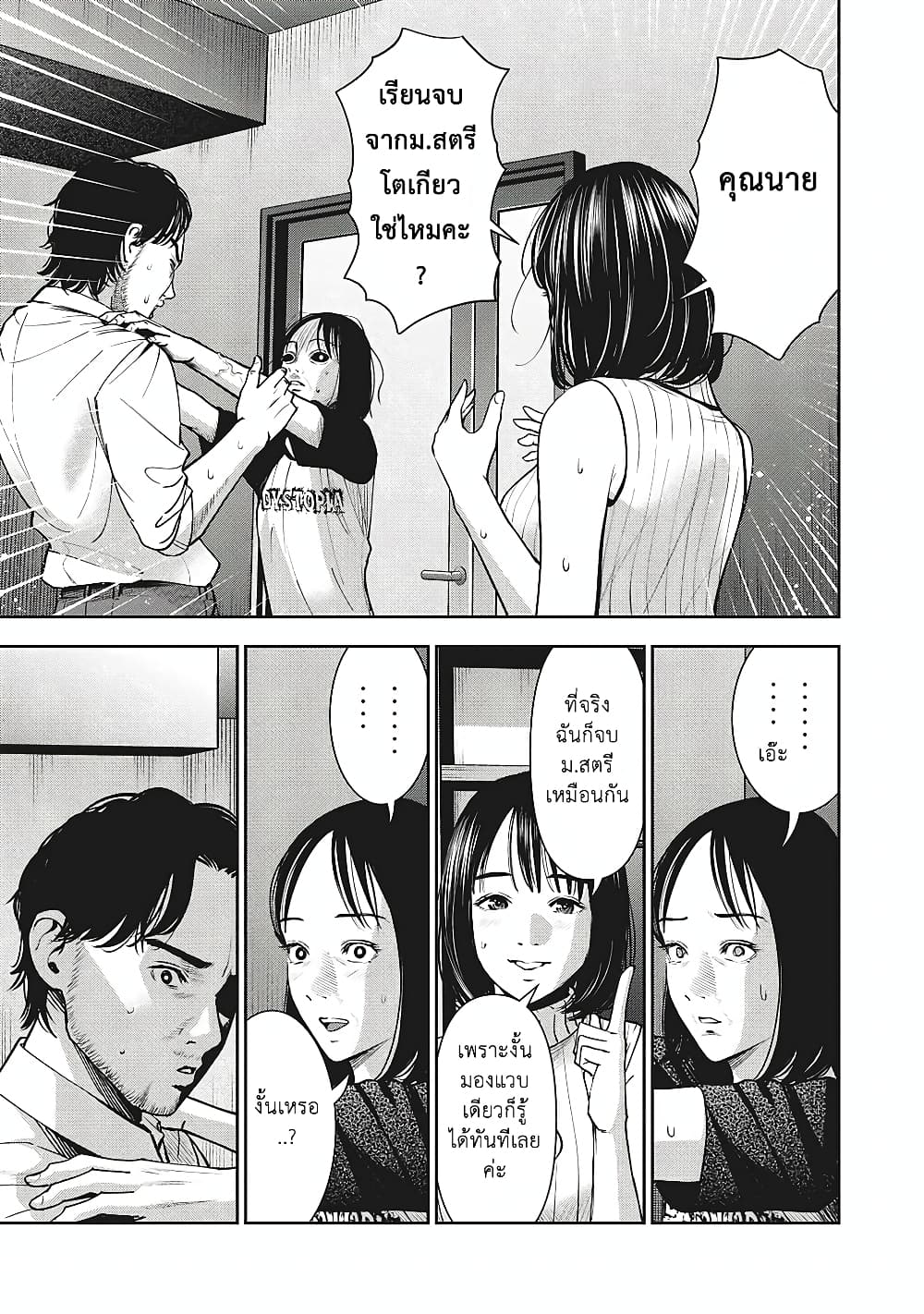 Akai Ringoตอนที่ 24 page 9