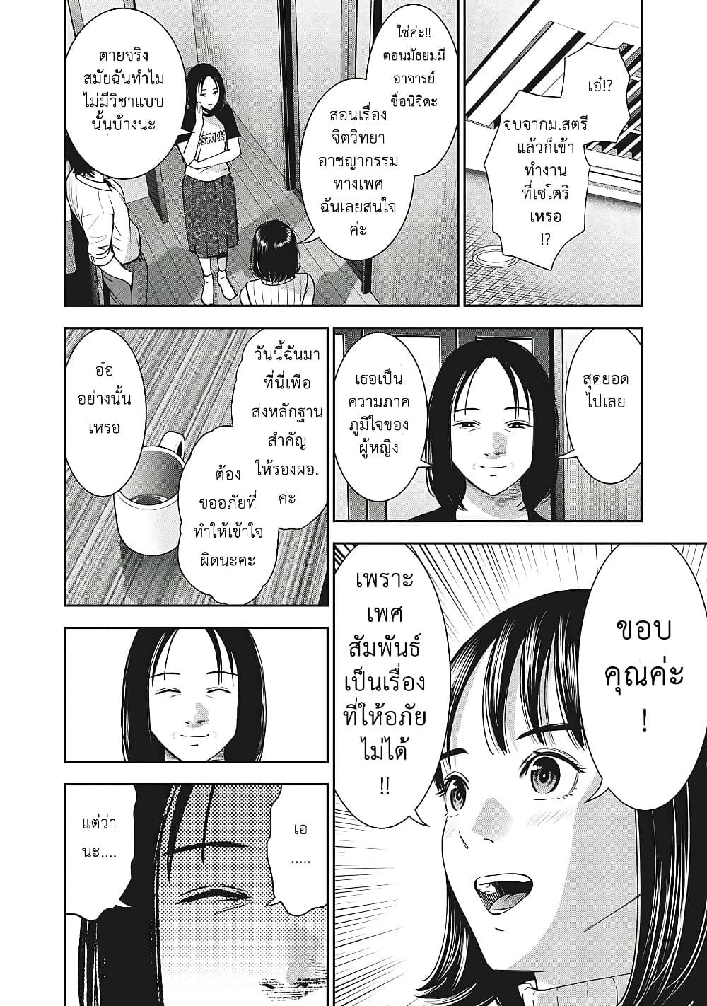 Akai Ringoตอนที่ 24 page 10