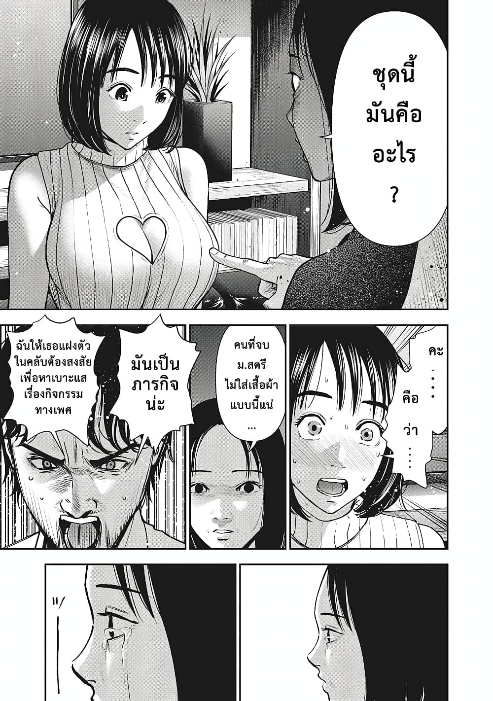 Akai Ringoตอนที่ 24 page 11