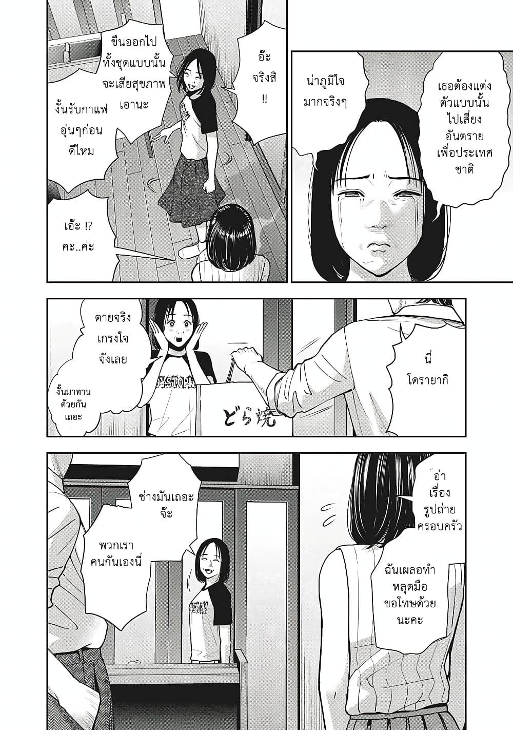 Akai Ringoตอนที่ 24 page 12