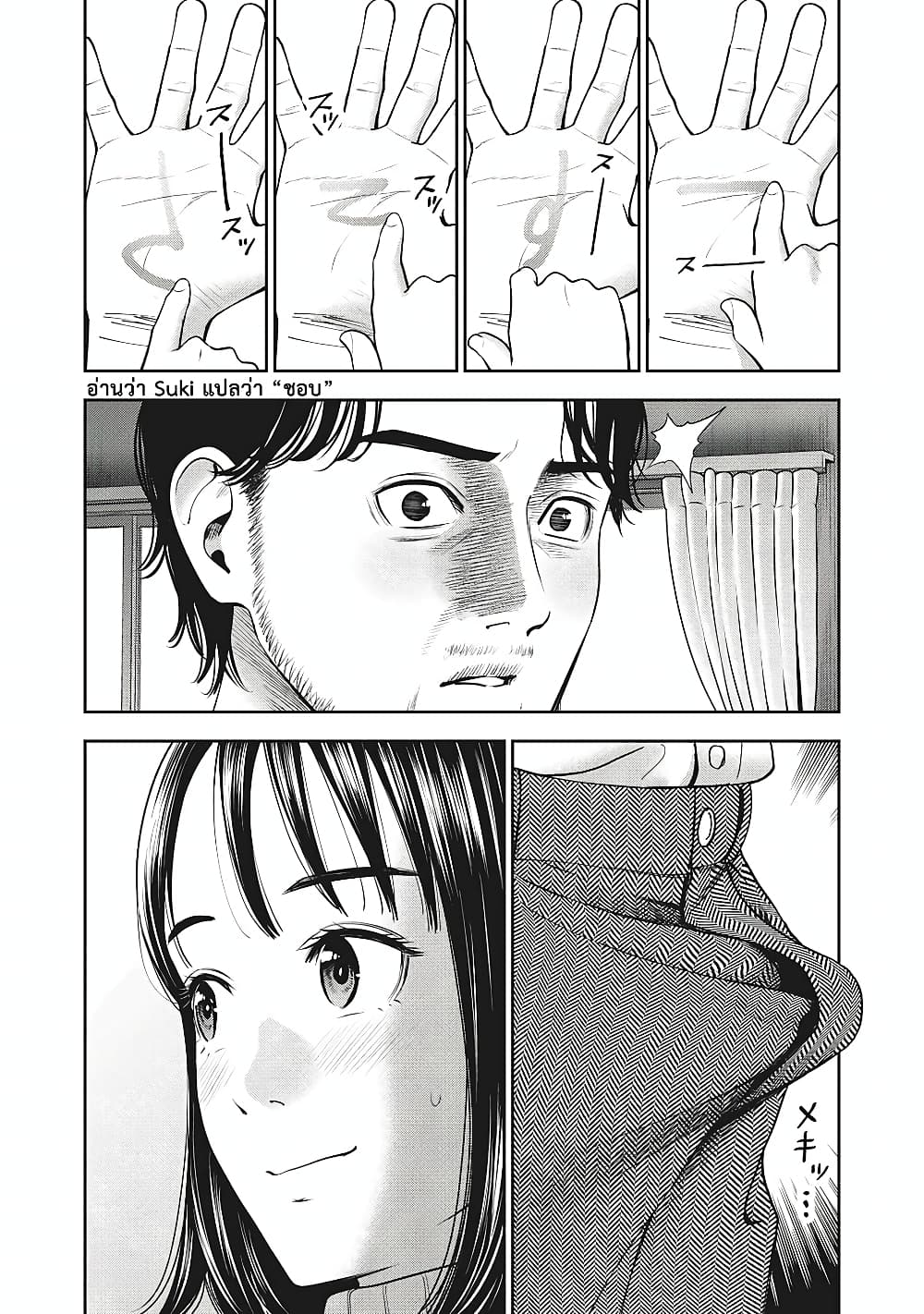 Akai Ringoตอนที่ 24 page 14