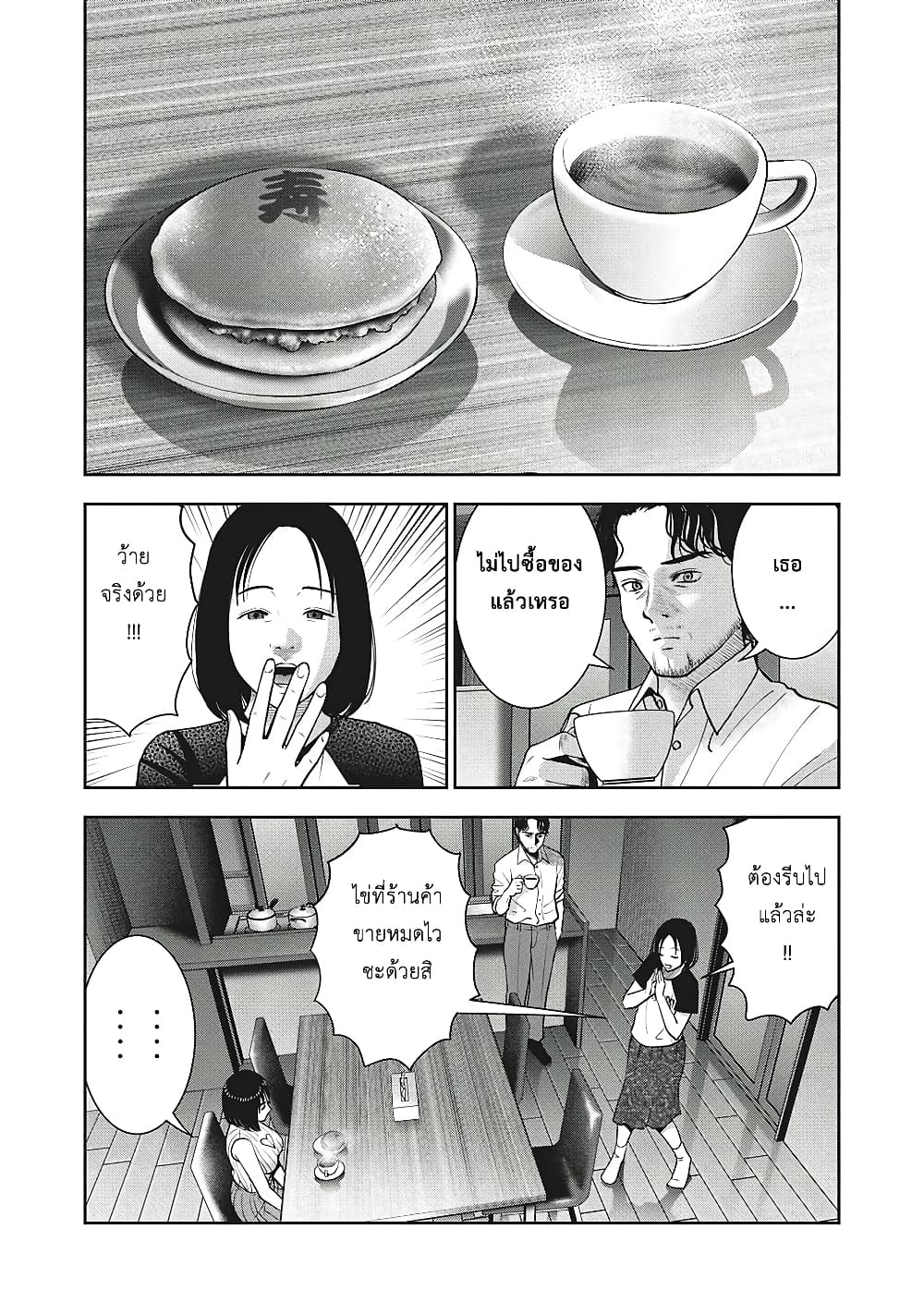 Akai Ringoตอนที่ 24 page 15