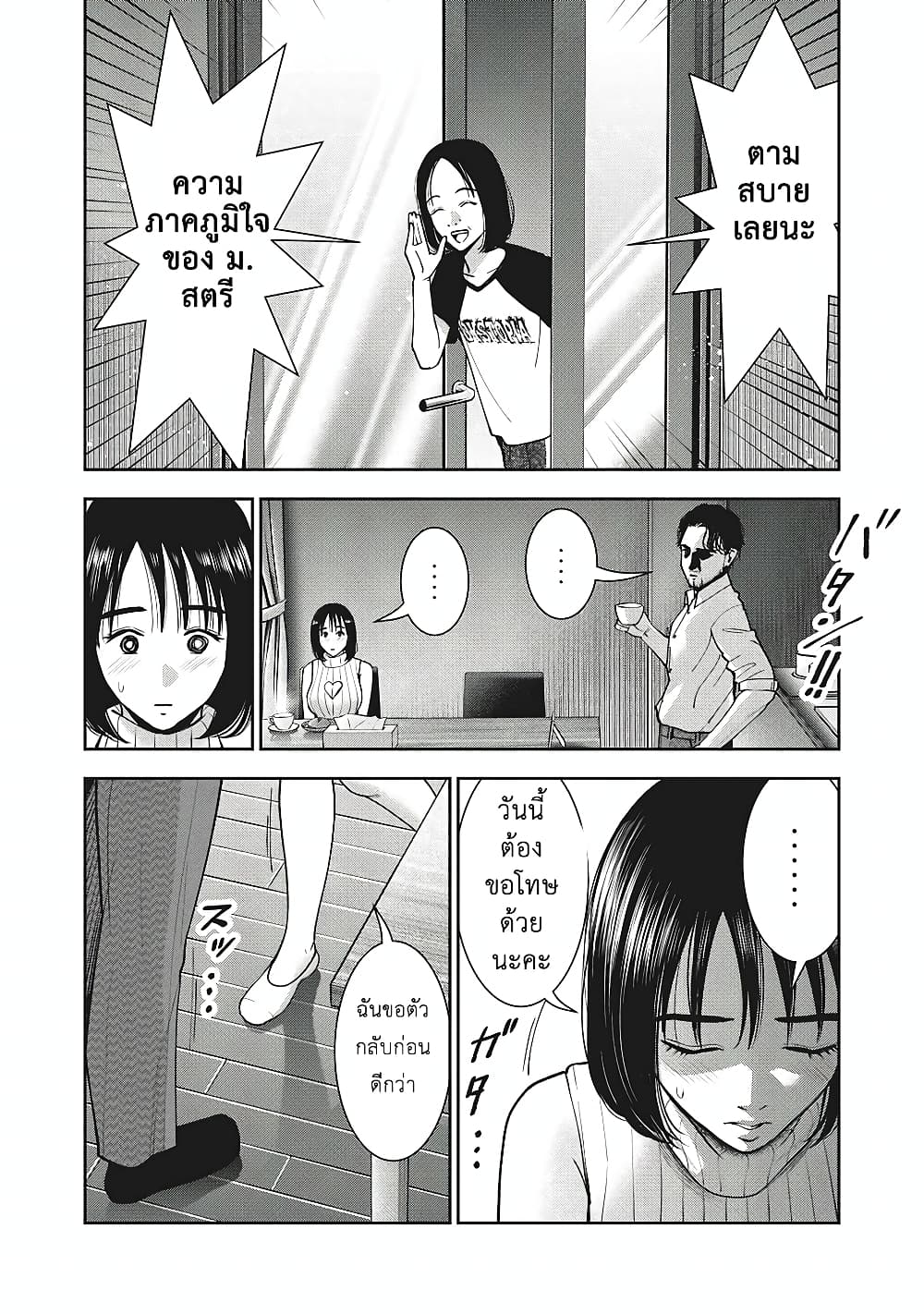 Akai Ringoตอนที่ 24 page 16