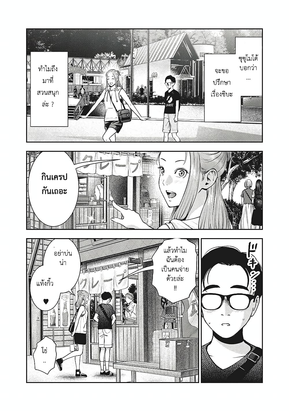 Akai Ringoตอนที่ 27 page 3