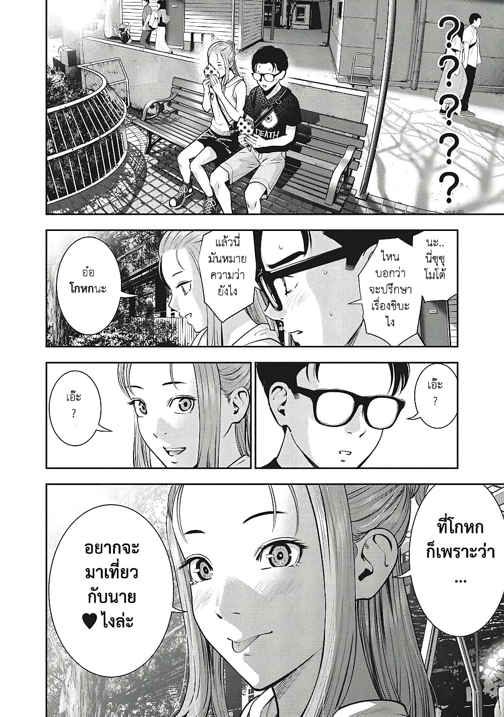 Akai Ringoตอนที่ 27 page 4