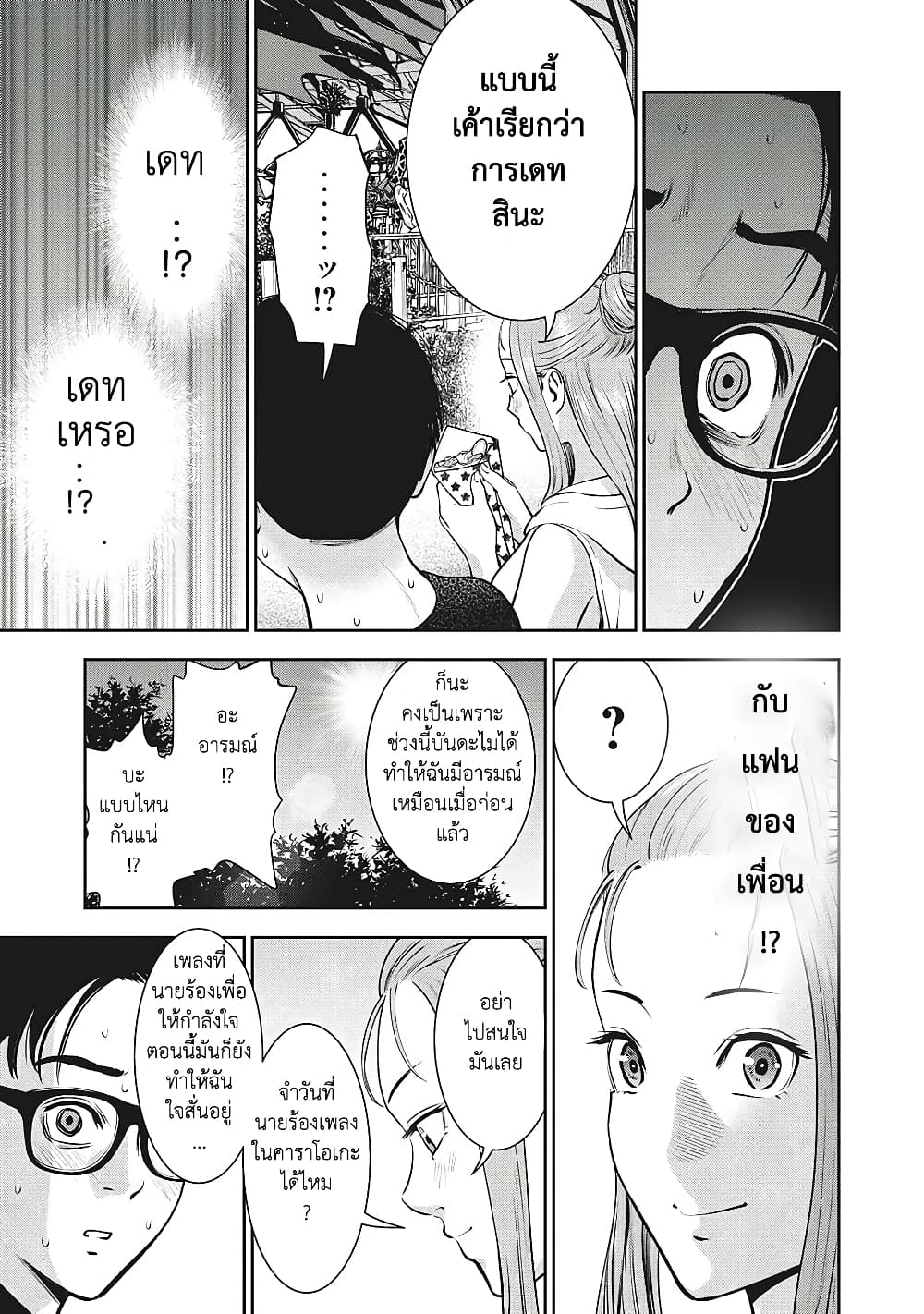 Akai Ringoตอนที่ 27 page 5