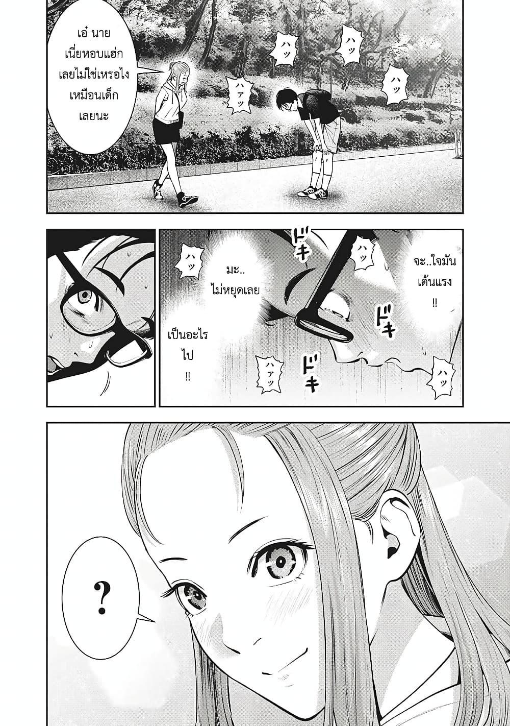 Akai Ringoตอนที่ 27 page 8
