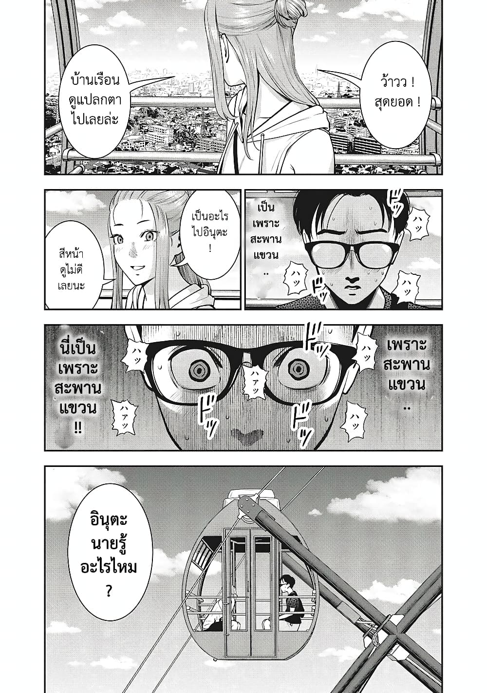Akai Ringoตอนที่ 27 page 12