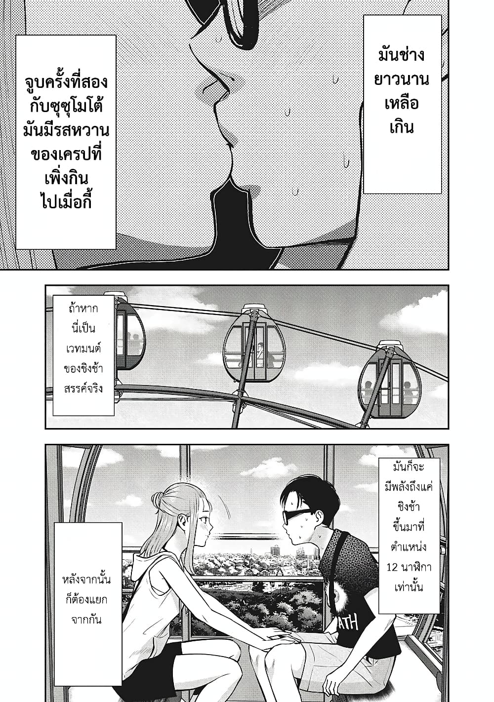 Akai Ringoตอนที่ 27 page 15