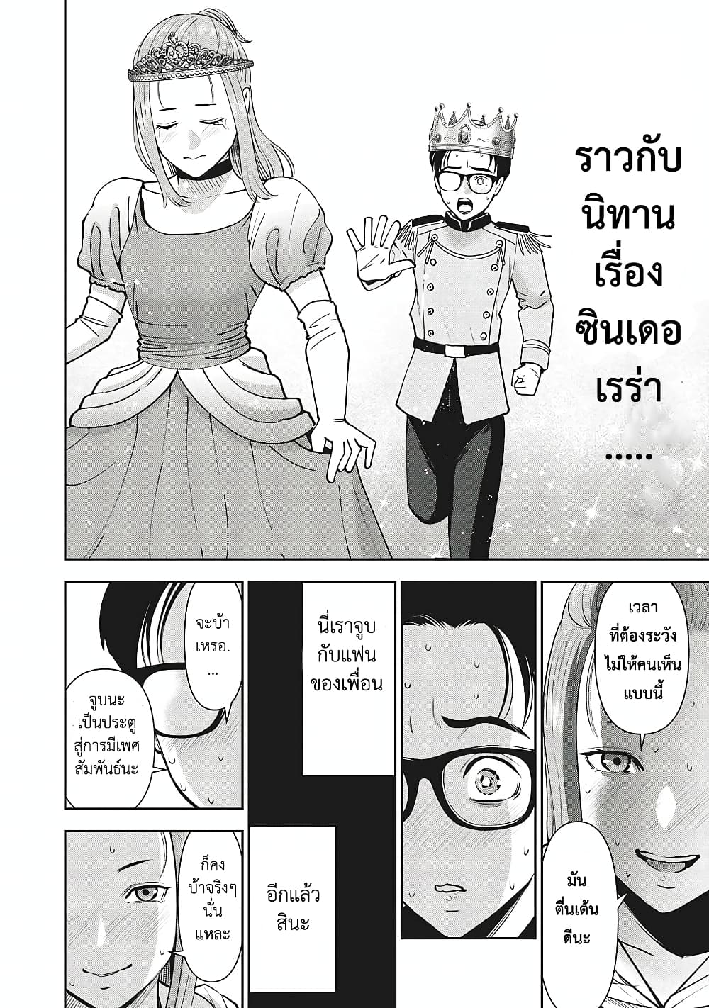 Akai Ringoตอนที่ 27 page 16