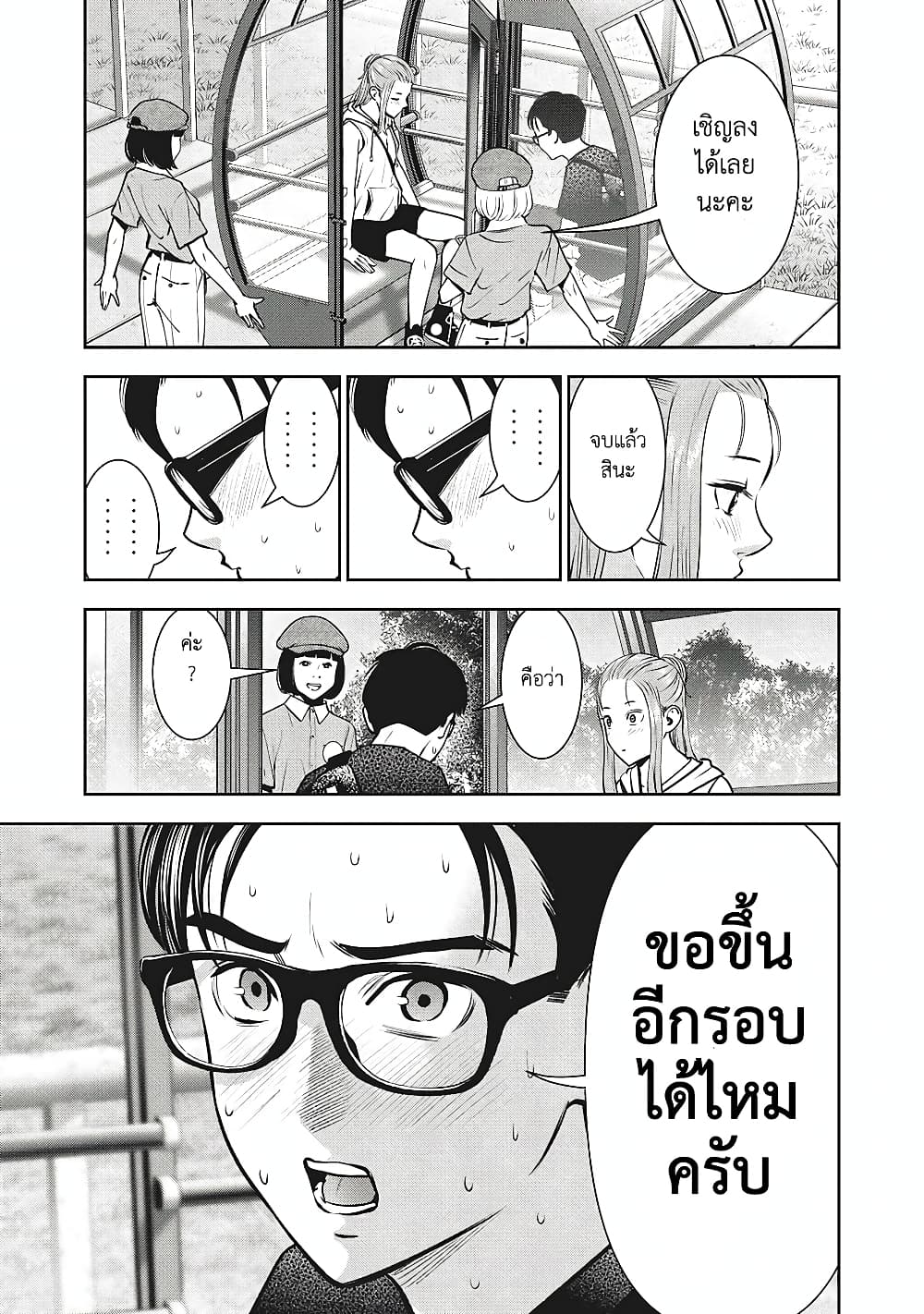 Akai Ringoตอนที่ 27 page 17