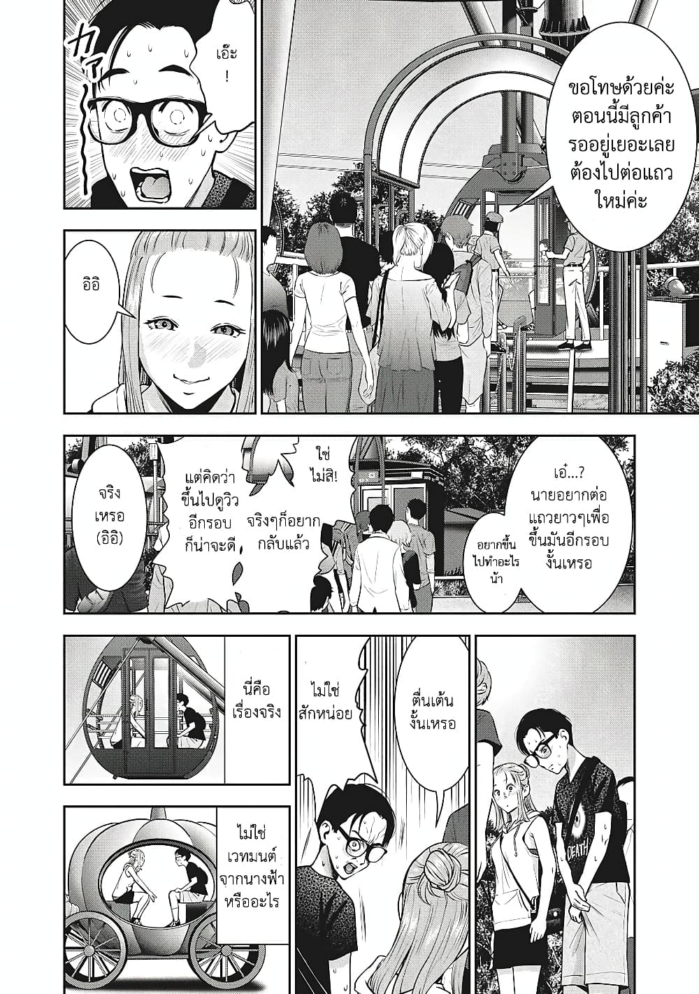 Akai Ringoตอนที่ 27 page 18