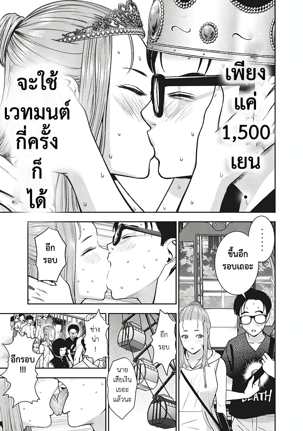Akai Ringoตอนที่ 27 page 19