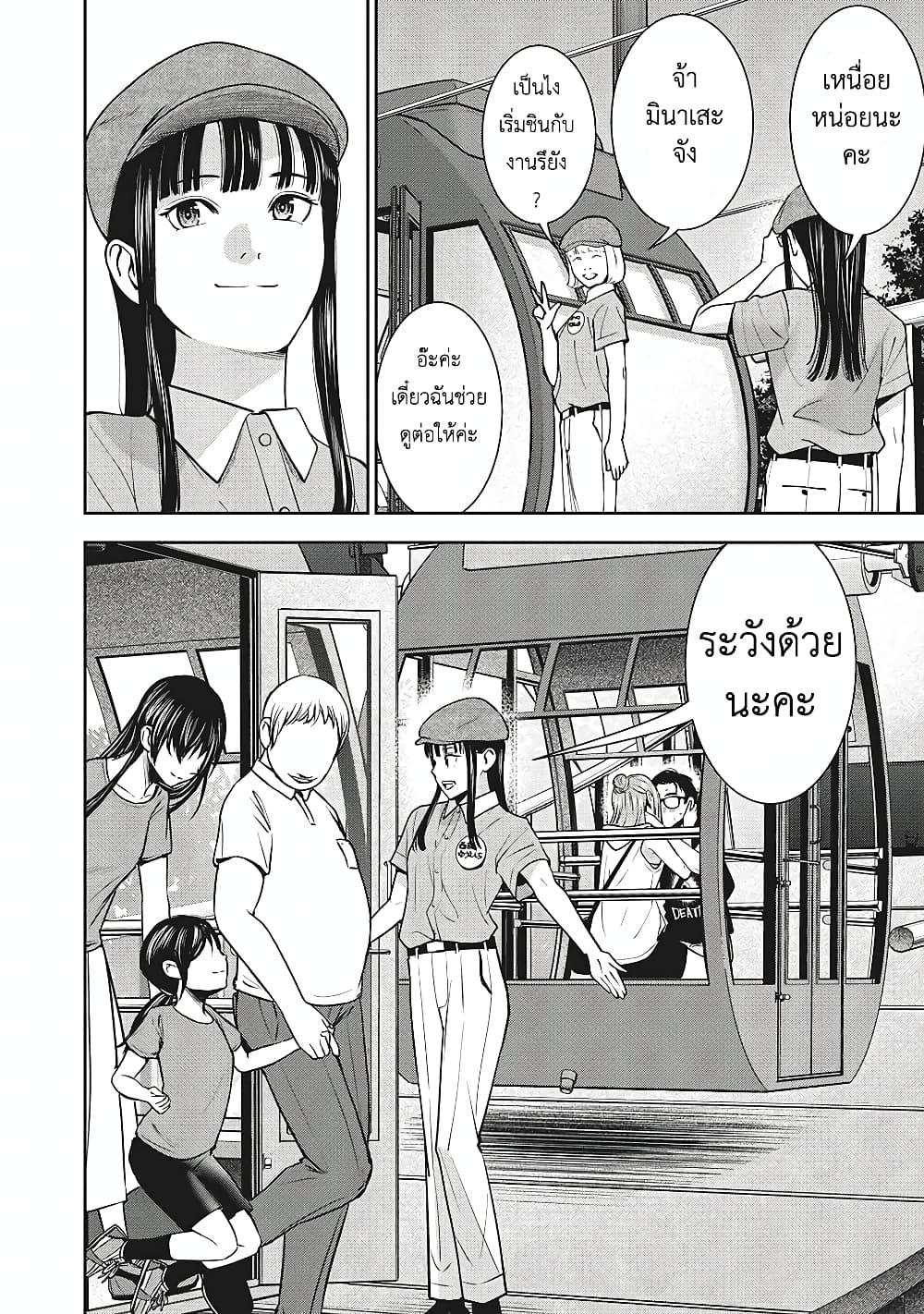 Akai Ringoตอนที่ 27 page 20