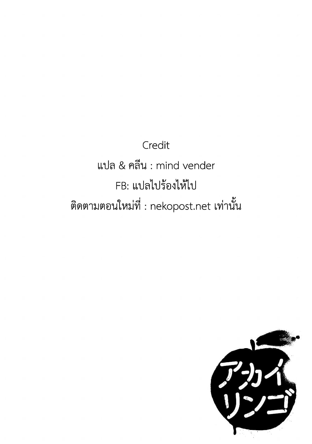 Akai Ringoตอนที่ 27 page 21