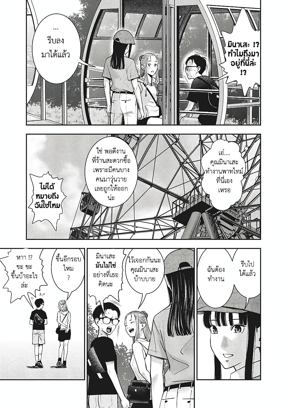 Akai Ringoตอนที่ 28 page 3