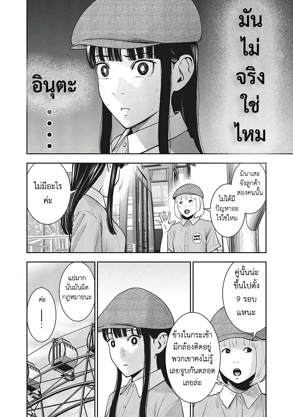 Akai Ringoตอนที่ 28 page 4