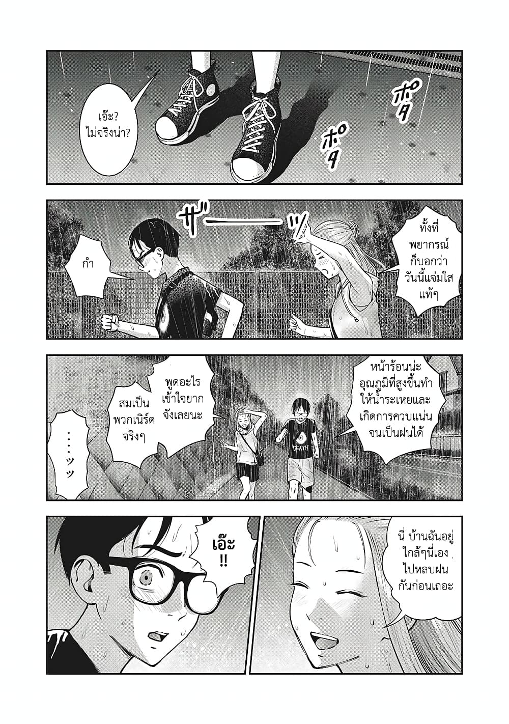 Akai Ringoตอนที่ 28 page 8
