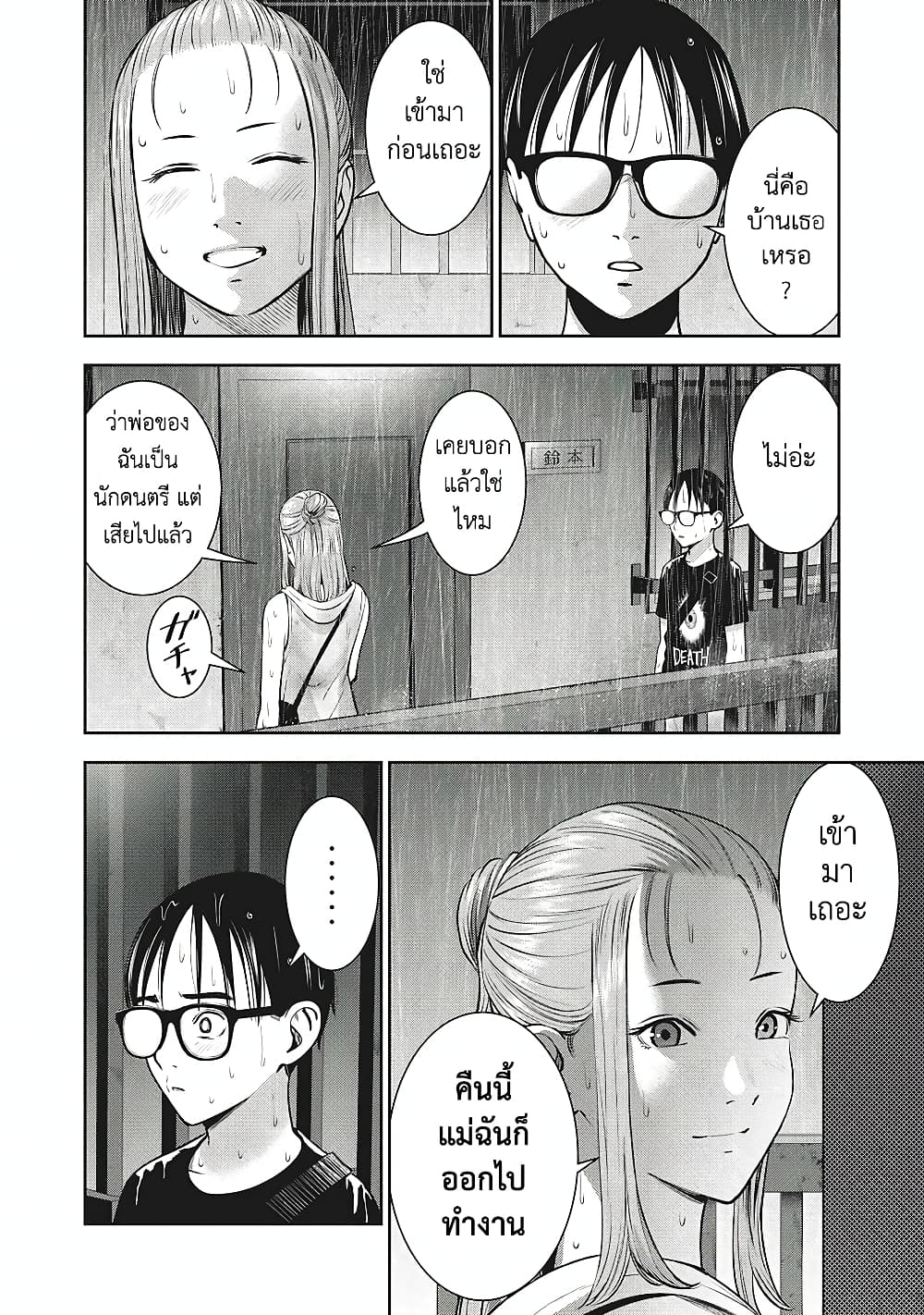 Akai Ringoตอนที่ 28 page 10