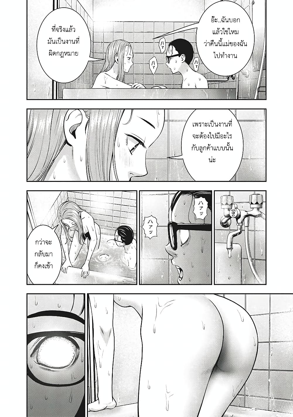 Akai Ringoตอนที่ 28 page 16
