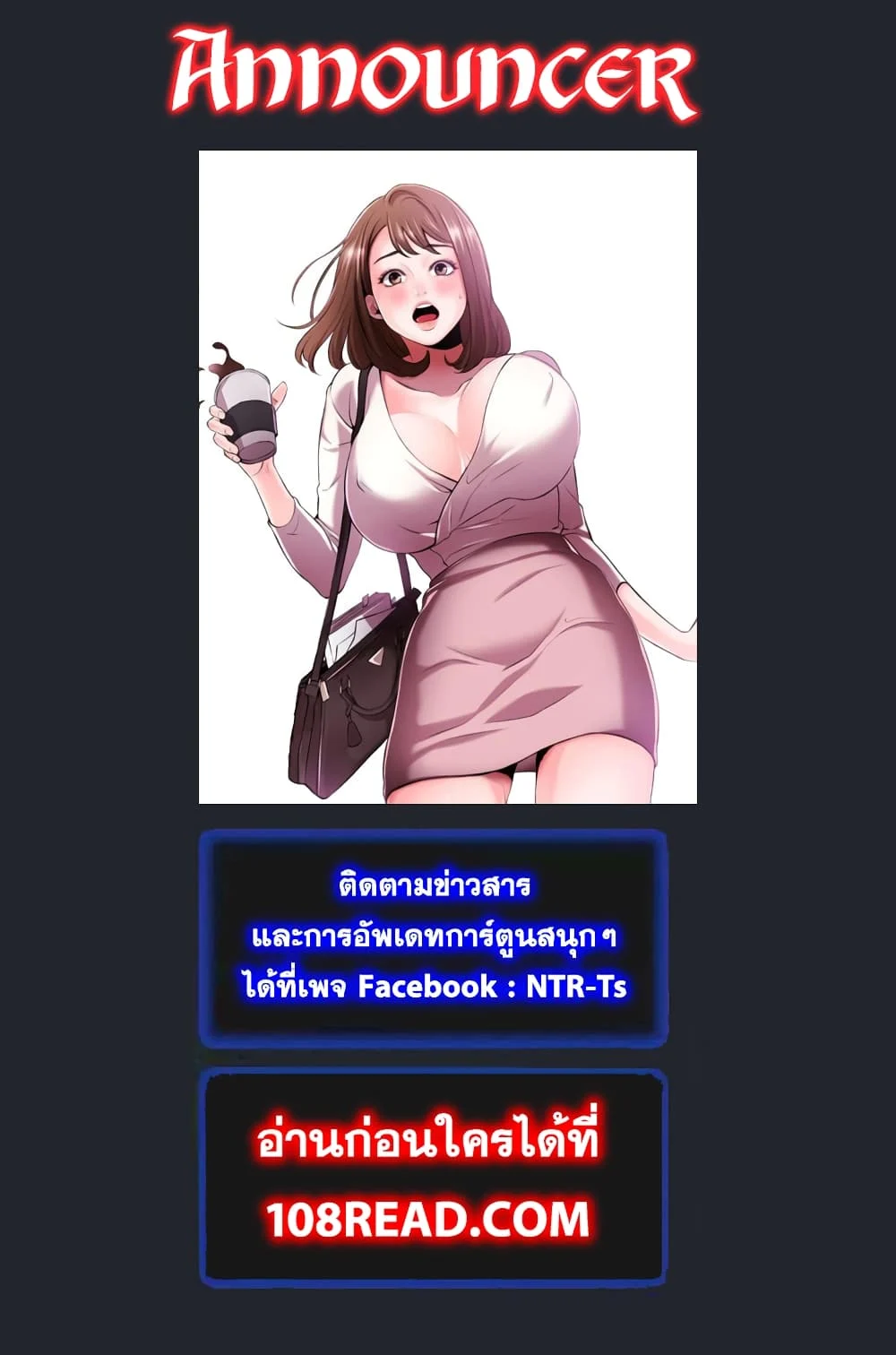 Announcerตอนที่ 7 page 10